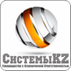 Системы KZ